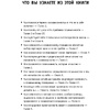Книга "Спасать или спасаться? Как избавитьcя от желания постоянно опекать других и начать думать о себе", Мелоди Битти - 3