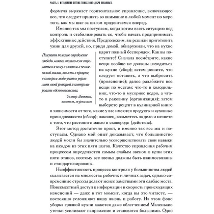 Книга "Как привести дела в порядок. Искусство продуктивности без стресса", Дэвид Аллен - 4