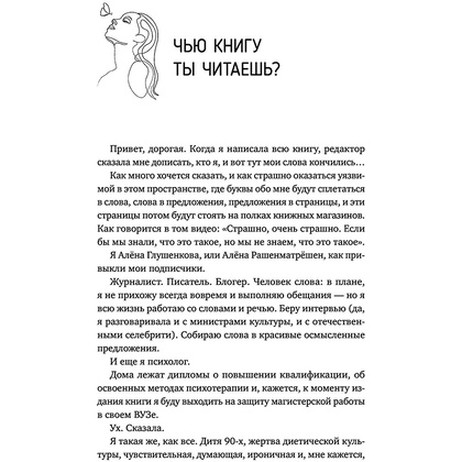 Книга "Возьму себя на ручки. Отключить внутреннего критика, принять и полюбить себя", Алёна Рашенматрёшен - 8