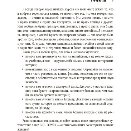 Книга "Use your Girl Power!: учим английский по историям великих женщин", Анастасия Иванова - 7