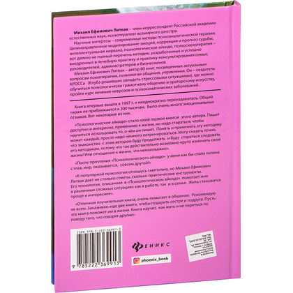 Книга "Психологическое айкидо. Учебное пособие", Литвак М. - 8