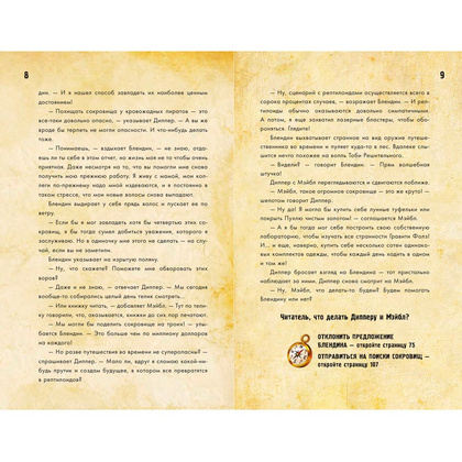Книга "Диппер и Мэйбл. Сокровища Пиратов Времени" - 6