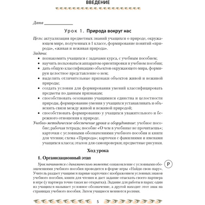 Человек и мир. 2 класс. План-конспект уроков, Лузгина Е.Г., Аверсэв - 2