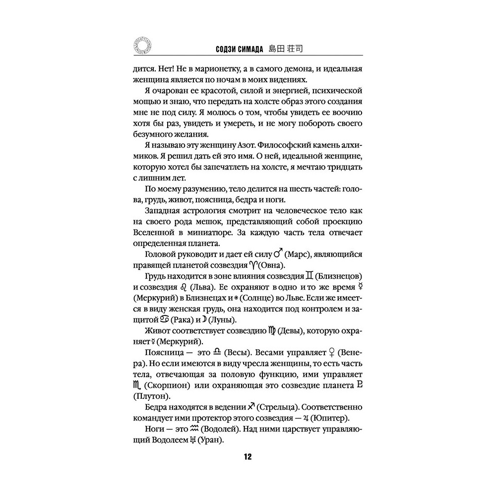 Книга "Токийский Зодиак", Симада С. - 11