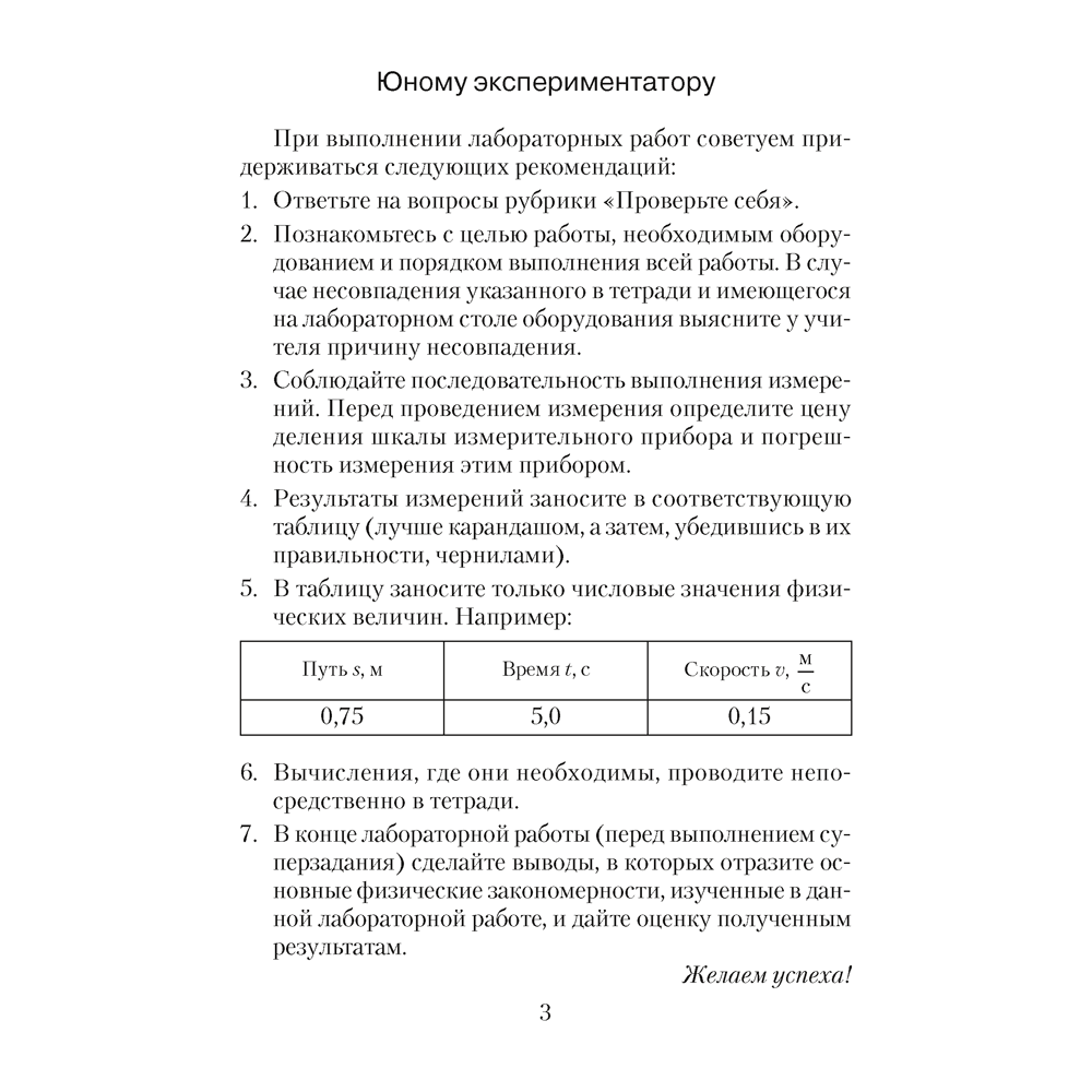 Физика. 7 класс. Тетрадь для лабораторных работ, Исаченкова Л.А., Аверсэв - 2