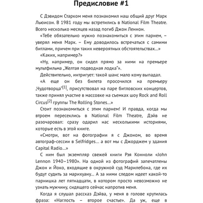 Книга "Жизнь внутри и вокруг the Beatles. Приключения подростка-битломана в 60-е и позже", Дэвид Старк - 3