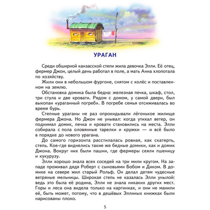 Книга "Волшебник Изумрудного города (илл. В. Канивца)", Александр Волков - 3