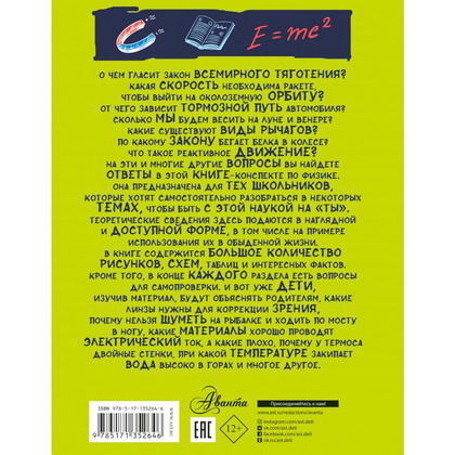 Книга "Все что нужно знать, чтобы не быть слабаком в физике в одной большой книге" - 12