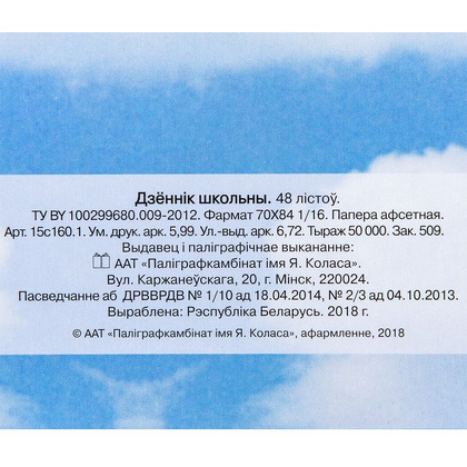 Дневник школьный для учеников 5-11 классов, интегральная, бел. яз - 4