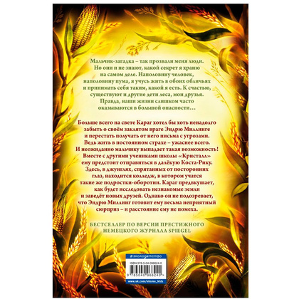Книга "Месть пумы (#4)", Катя Брандис - 5