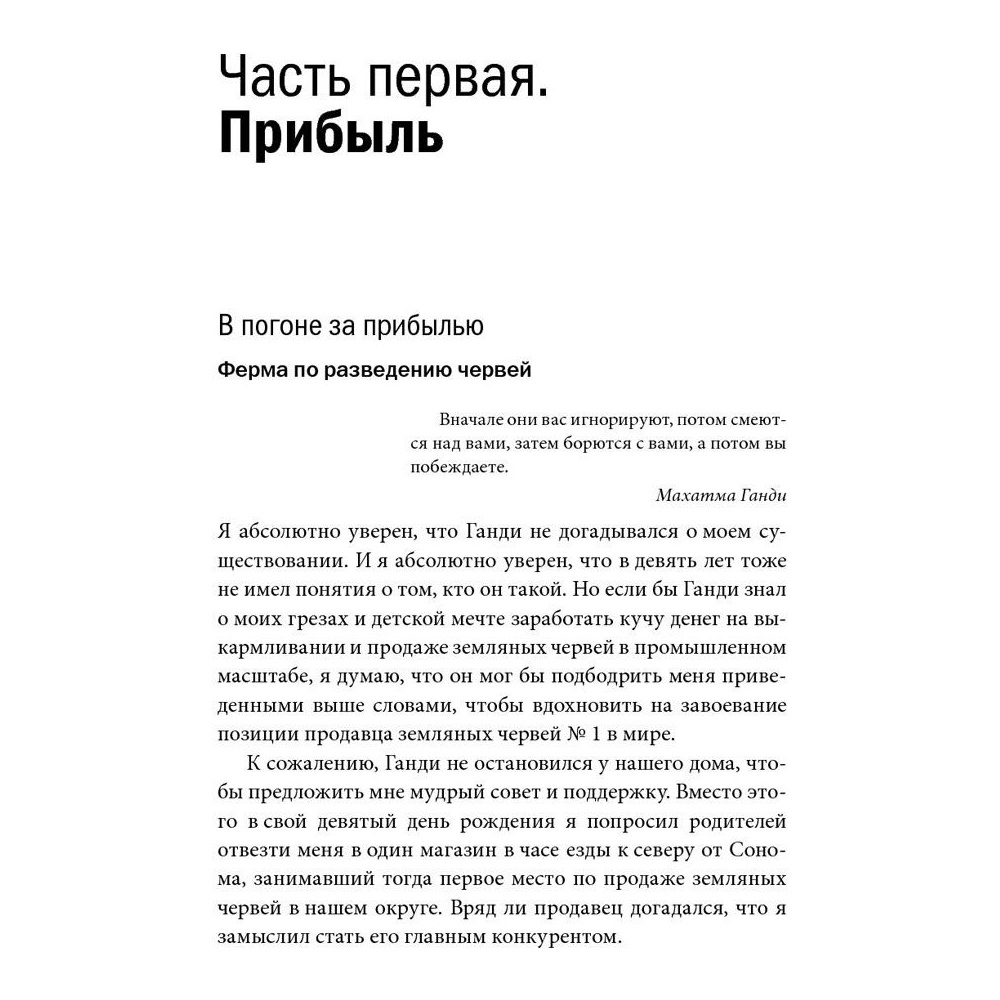 Книга "Доставляя счастье. От нуля до миллиарда: история создания выдающейся компании из первых рук", Тони Шей - 8