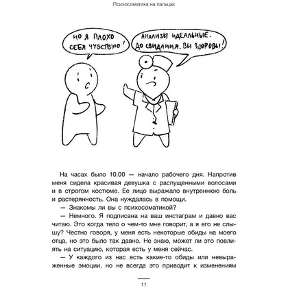 Книга "Психосоматика на пальцах. Не верить, а проверить!", Санжаров В. - 7