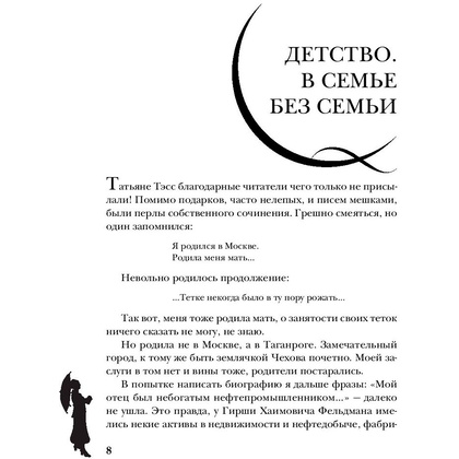 Книга "Фаина Раневская. Жизнь, рассказанная ею самой", Раневская Ф. - 7