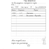 Дневничок  читателя начальных классов. Дзённічак чытача пачатковых класаў, Аверсэв - 8