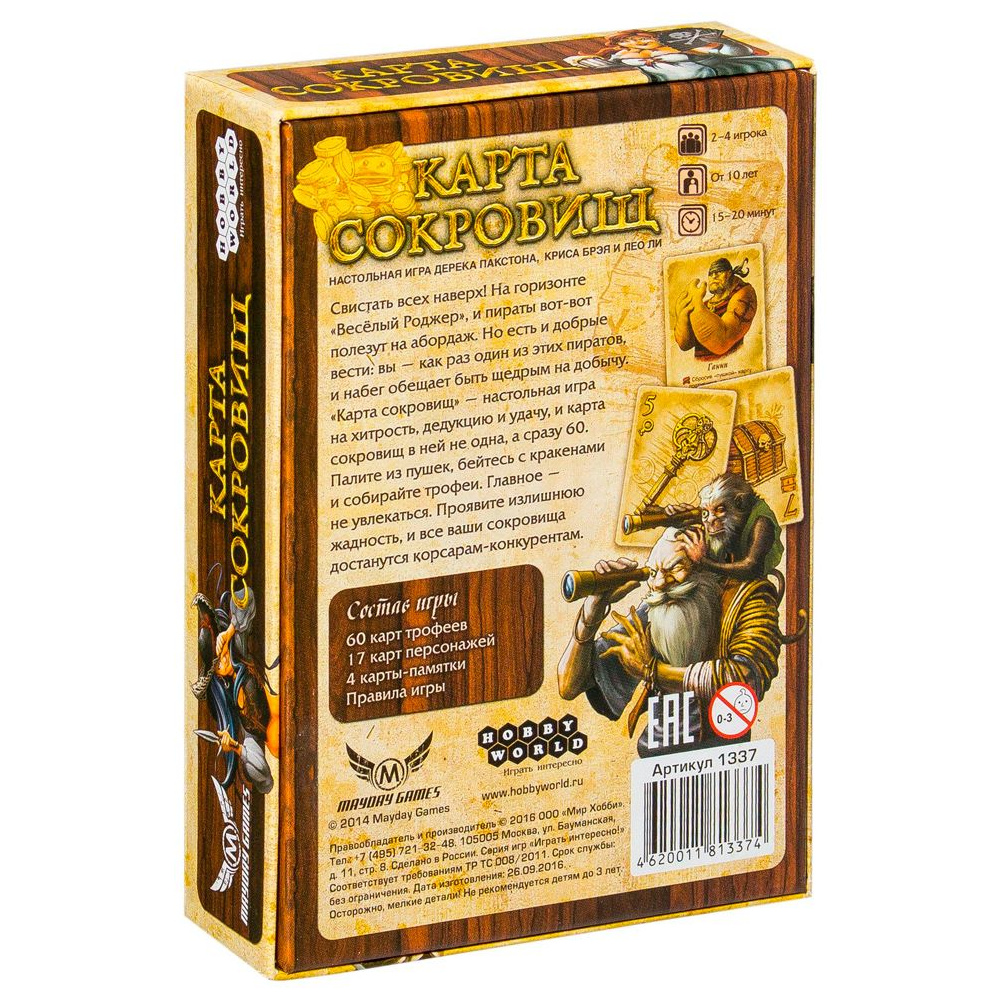 Игра настольная "Карта Сокровищ" - 8