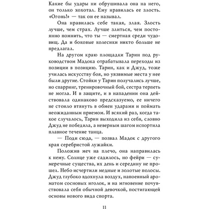 Книга "Воздушный народ. Злой король (#2)", Холли Блэк - 9