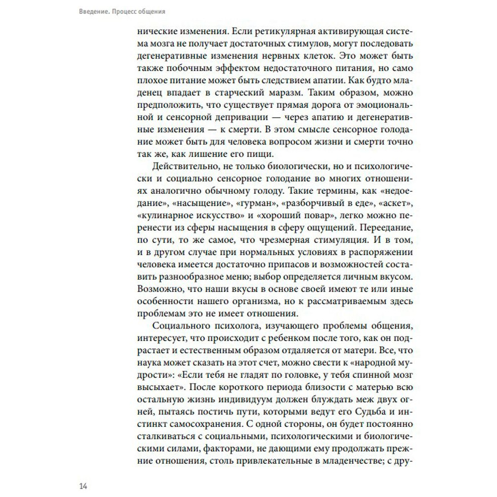 Книга "Игры, в которые играют люди. Люди, которые играют в игры", Эрик Берн - 8