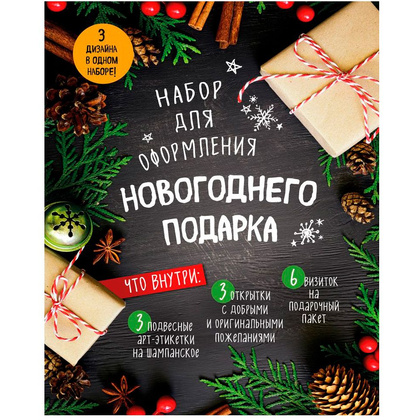 Набор для оформления новогоднего подарка "Еловая композиция"