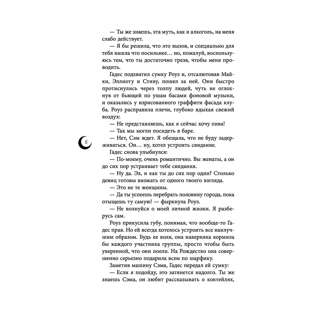 Книга "Руки, полные пепла", Мэй - 9