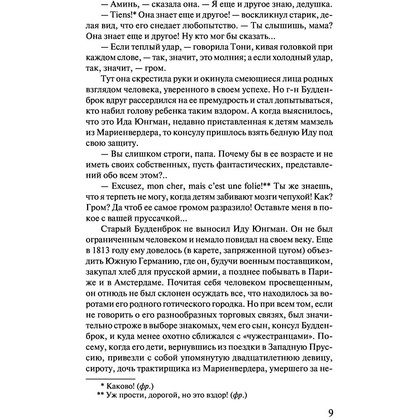Книга "Будденброки", Манн Т. - 8