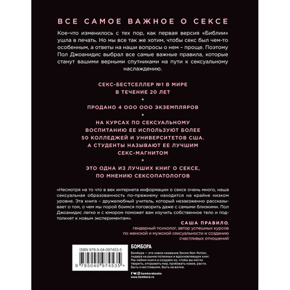 Книга "Библия секса. Самые важные правила", Пол Джоанидис - 10