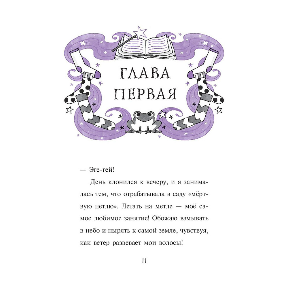 Книга "Мирабель. Капризный денёк", Гарриет Манкастер - 10