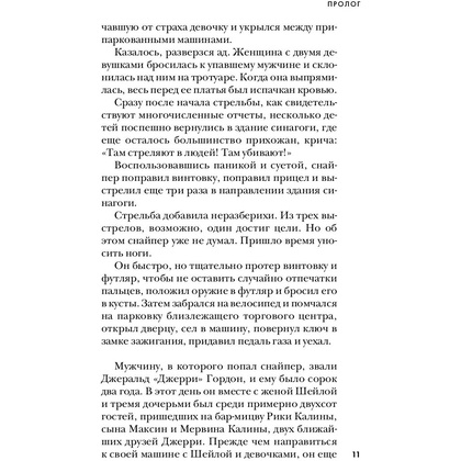 Книга "Тень убийцы. Охота профайлера ФБР на серийного убийцу-расиста", Джон Дуглас, Марк Олшейкер - 7