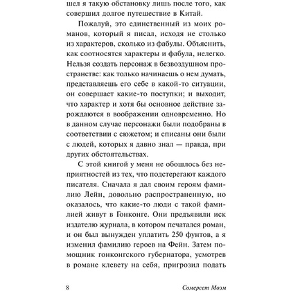 Книга "Узорный покров", Уильям Сомерсет Моэм - 9