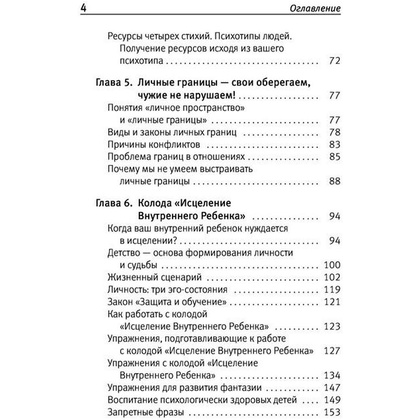Как исцелить Внутреннего Ребенка. Метафорические ассоциативные карты, Ирина Орда - 4