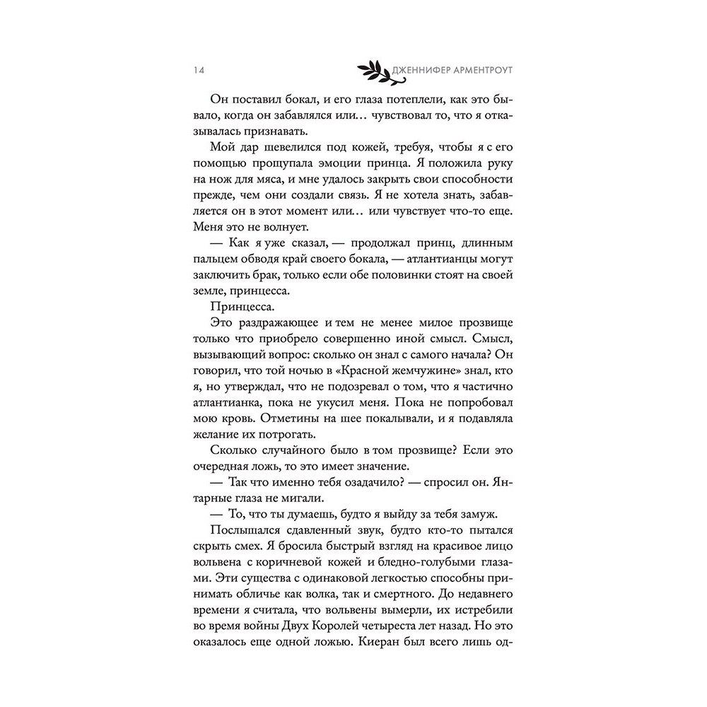 Книга "Королевство плоти и огня", Арментроут Д. - 11