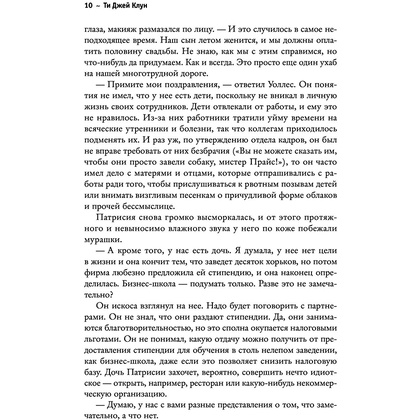 Книга "Под шепчущей дверью", Ти Джей Клун - 9