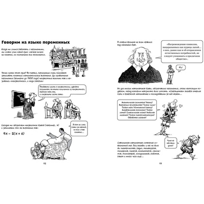 Книга "Алгебра. Естественная наука в комиксах", Гоник Л. - 7