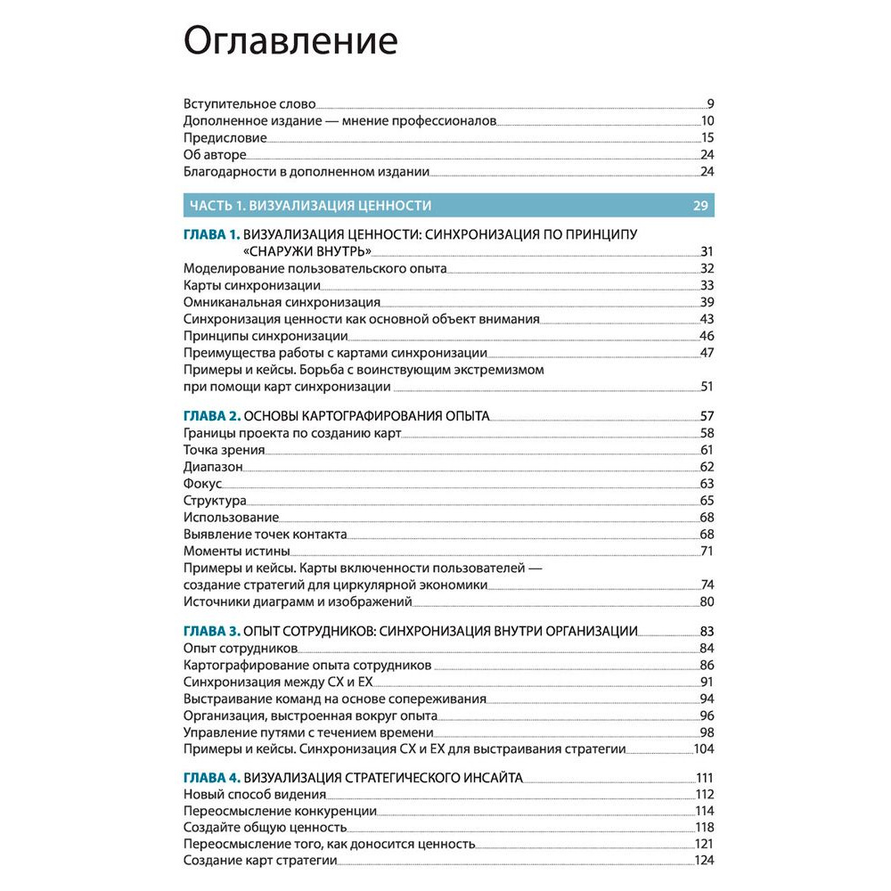 Книга "Путь клиента. Создаем ценность продуктов и услуг через карты путей, блупринты и другие инструменты", Калбах Дж. - 2
