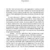 Книга "Мое ходячее несчастье", Макгвайр Д. - 4