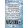 Книга "Каменное дитя", Дэн Поблоки - 10
