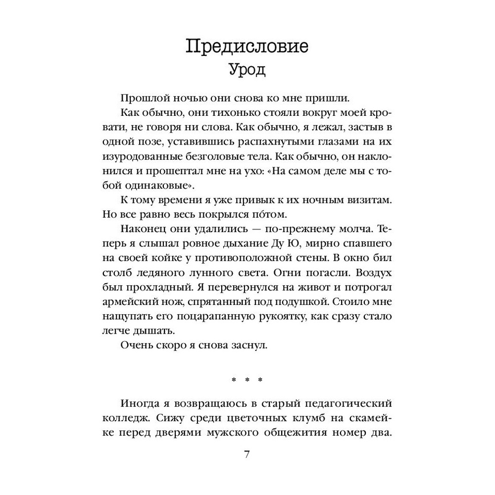 Книга "Профайлер", Лэй Ми - 8
