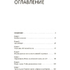 Книга "Осознанность. Как обрести гармонию в нашем безумном мире", Марк Уильямс, Денни Пенман - 2