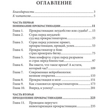 Книга "Прокрастинация: почему мы всё откладываем на потом и как с этим бороться прямо сейчас", Бурка Д., Юэнь Л.