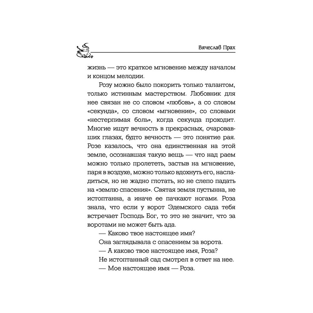 Книга "Кофейня на берегу океана", Прах В. - 6