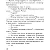 Книга "Любовь и другие мысленные эксперименты", Софи Уорд - 3