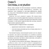 Книга "Клиенты на всю жизнь", Карл Сьюэлл - 4