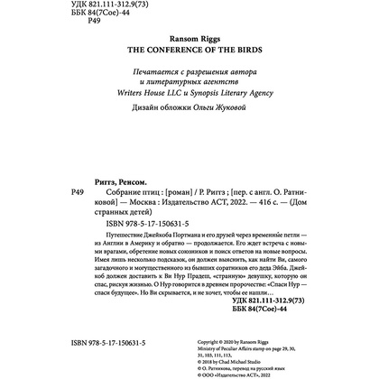 Книга "Собрание птиц", Ренсом Риггз - 3