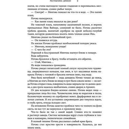 Книга "Республика Дракон", Ребекка Куанг - 7