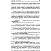 Книга "Судьба человека. Донские рассказы", Шолохов М. - 7