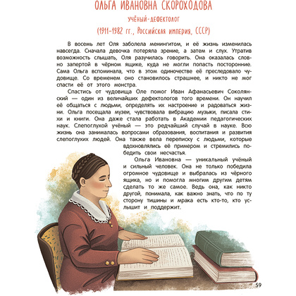 Книга "Эврика!: 50 вдохновляющих историй об ученых и изобретателях", Марина Бабанская - 9