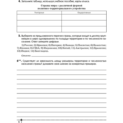 География. 8 класс. Тетрадь для практических работ и индивидуальных заданий, Витченко А.Н., Станкевич Н.Г., Антипова Е.А., Аверсэв - 5