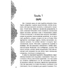 Книга "Достойный высший суд", Лия Арден - 5