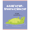 Тетрадь "Zoo команда", А5, 48 листов, клетка, ассорти - 6
