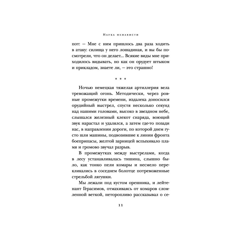 Книга "Они сражались за Родину", Шолохов М. - 9