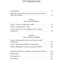 Книга "В минусе или в плюсе. Руководство по достижению счастья, уверенности в себе и успеха", Дэн Салливан, Бенджамин Харди